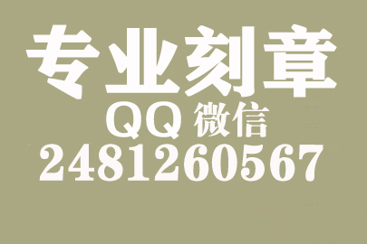 海外合同章子怎么刻？吉林刻章的地方